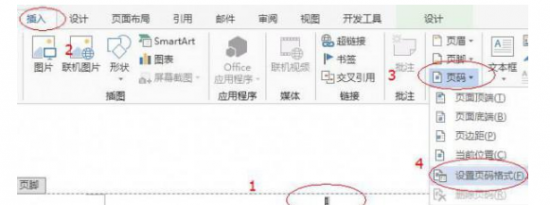 教大家Word如何设置第一页即首页不显示页码一个一步到位