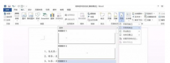 教大家word2013页码如何设置为外侧样式