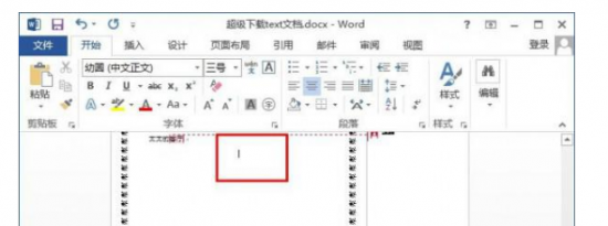 教大家word2013如何设置页码从任意页开始