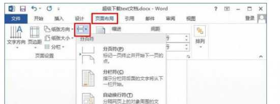 教大家word2013如何修改文字方向