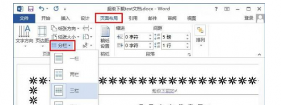 教大家word2013如何进行分栏