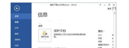 教大家word2013如何开启格式跟踪功能