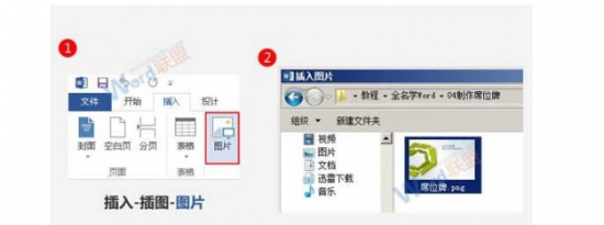 教大家使用Word制作席位牌的方法