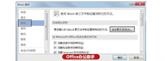 教大家怎么禁止Word文档自动创建超链接