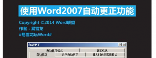 教大家Word2007自动更正功能怎么使用