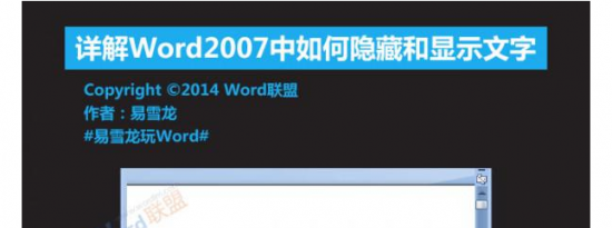 教大家Word2007如何隐藏和显示文字