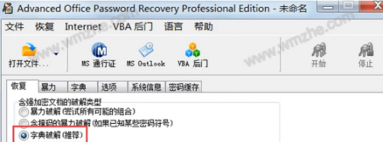 教大家Advanced Office Password Recovery如何使用