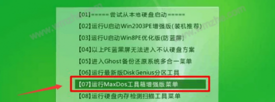 教大家MaxDos如何备份还原电脑系统