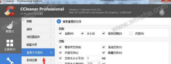 教大家CCleaner查重功能