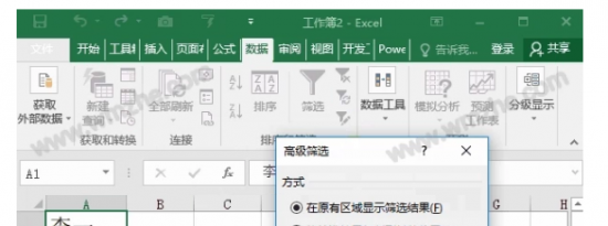 教大家筛选Excel表格重复数据的小技巧