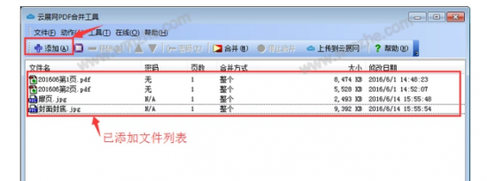 教大家如何使用云展网PDF合并工具