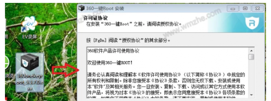 教大家如何安装使用360一键root软件