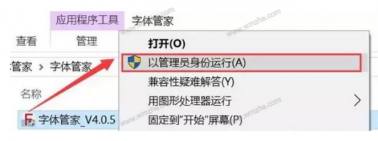 教大家字体管家下载的字体无法安装怎么办