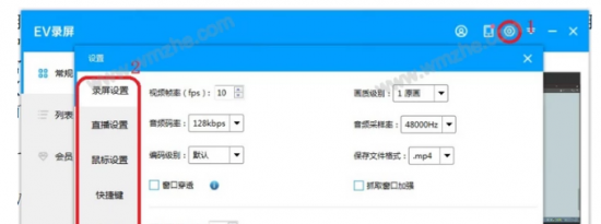 教大家如何设置EV录屏软件的相关参数