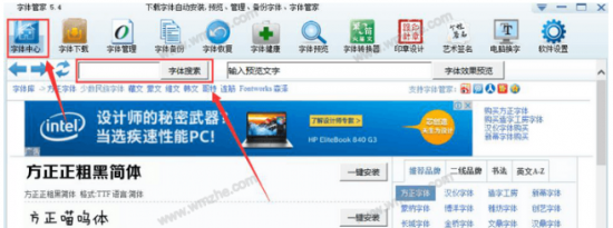 教大家字体管家如何下载安装流行字体