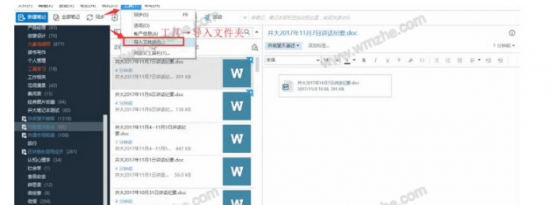 教大家印象笔记如何批量导入电脑文件