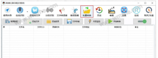 教大家录音啦批量转换功能