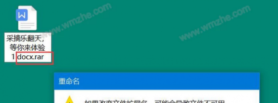 教大家如何使用winrar提取word文档图片