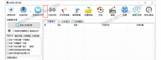 教大家如何使用录音啦提取视频字幕