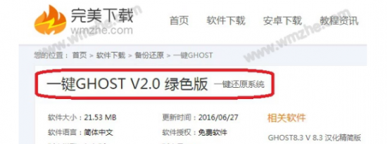 教大家一键GHOST如何备份还原电脑系统