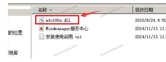 教大家MindManager提示缺少mfc100u.dll怎么办