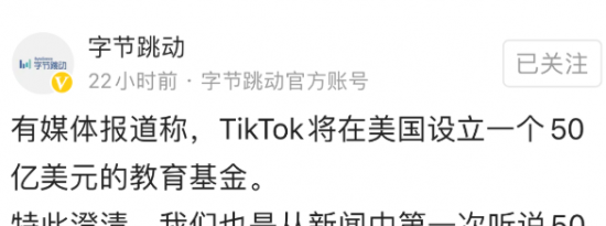 字节跳动发布TikTok不实传言说明 TikTok Global是字节跳动持股100%的子公司