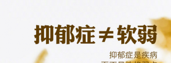 中国抑郁症患病率达2.1% 笑容可能只是他们的伪装