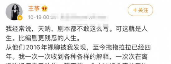 歌手王筝曝丈夫出轨长达4年 男方老到能当第三者爸爸