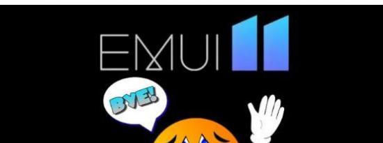 再见了EMUI 12 EMUI 11将是操作系统的最新版本