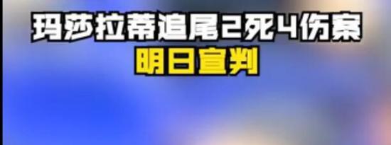 玛莎拉蒂追尾案双方民事赔偿达成一致 具体是什么情况呢