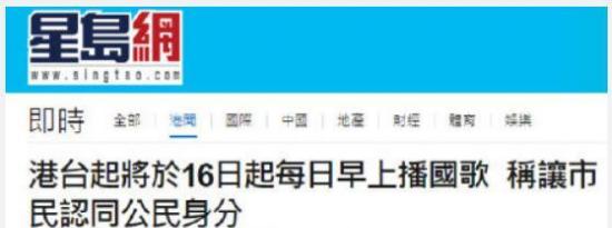 电台计划16日起每早8时播国歌 具体是什么情况呢