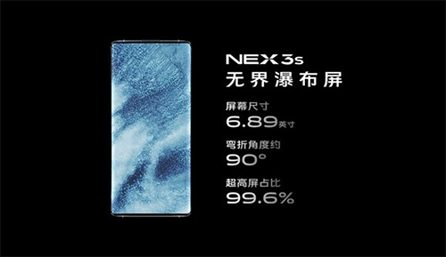 科技动态:vivo NEX 3S手机采用的什么屏幕和相机配置