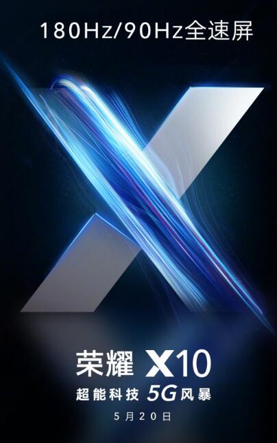 科技动态:Honor X10支持90Hz刷新率