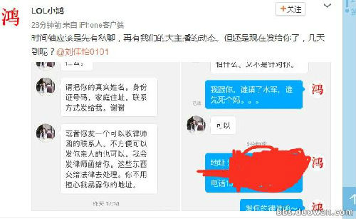 lol小鸿微博正面刚阿怡代打 称已告知对方自己地址