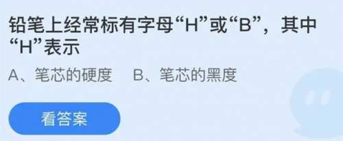 铅笔上的H表示什么意思 蚂蚁庄园2月24日正确答案分享