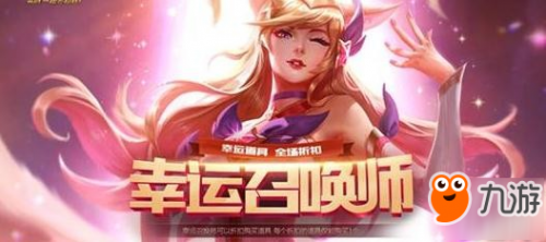 游戏动态：lol2019年4月18日幸运召唤师活动官网地址