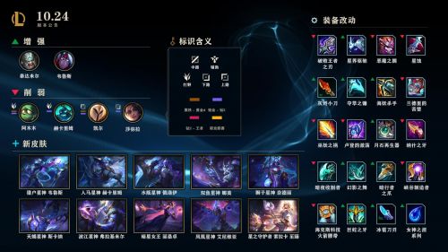 LOL10.24版本更新公告 LOL11月26日更新内容汇总