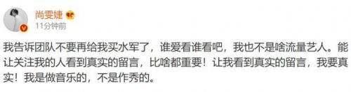 尚雯婕不再买水军是怎么回事/什么原因 尚雯婕不再买水军勇气可嘉