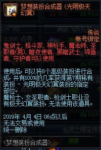 DNF光明极天幻翼/暗黑极天幻翼套装外观展示 全职业装扮一览