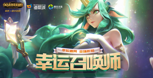 游戏动态：《LOL》3月幸运召唤师 活动入口