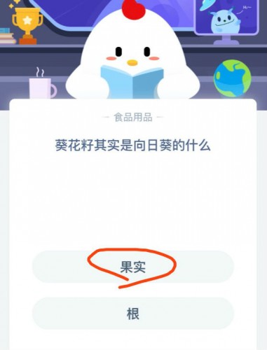 游戏动态：蚂蚁庄园4月18日答案 葵花籽其实是向日葵的什么