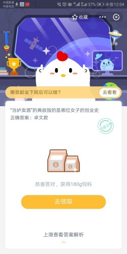 游戏动态：蚂蚁庄园3月6日答案：万里长江最终汇入什么海 当垆卖酒的典故指的是