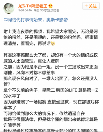 阿怡代打事件始末全整理合集 牺牲品还是诈骗犯