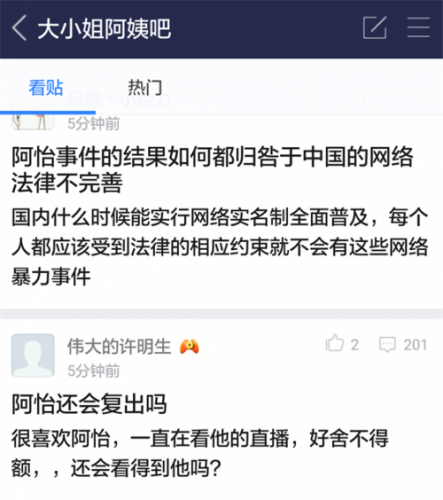 阿怡代打事件始末全整理合集 牺牲品还是诈骗犯