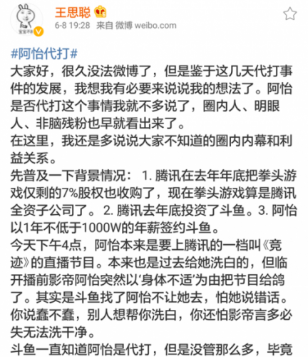 阿怡代打事件始末全整理合集 牺牲品还是诈骗犯