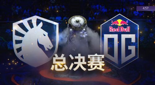 游戏动态：《dota2》TI9冠军OG战队两连冠！中国队三年和决赛擦边