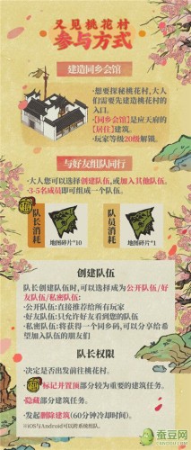 江南百景图又见桃花村详解 聚宝盆剧情&桃花村解锁全攻略