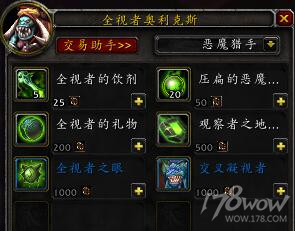 魔兽7.3全视者奥利克斯在哪儿 完整的恶魔之眼获取方法