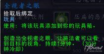 魔兽7.3全视者奥利克斯在哪儿 完整的恶魔之眼获取方法