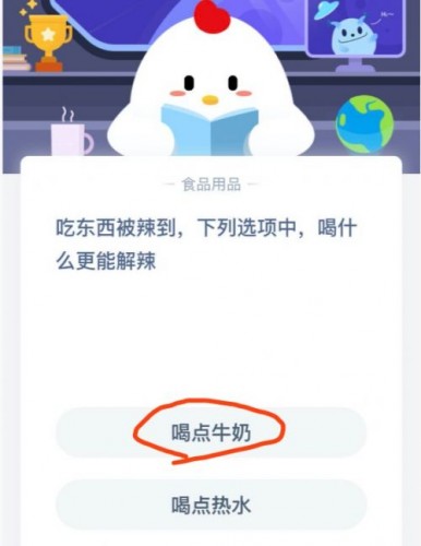 喝什么更能解辣? 蚂蚁庄园4月17日答案